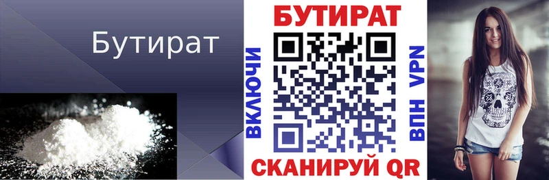 купить   Чаплыгин  БУТИРАТ бутандиол 