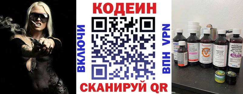 Кодеин напиток Lean (лин) Чаплыгин